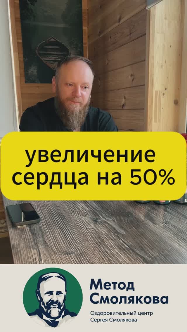 Увеличенное сердца на 50 % смотреть онлайн
