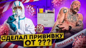 ВИКТОР БЛУД СДЕЛАЛ ПРИВИВКУ ОТ СМЕРТЕЛЬНОЙ БОЛЕЗНИ?