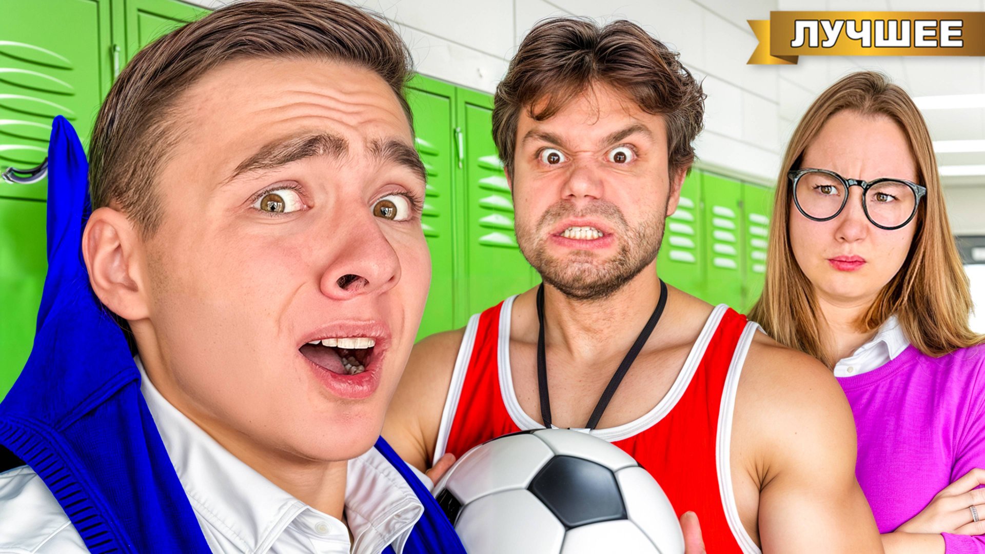 НОВЕНЬКИЙ в школе ВЛЮБИЛСЯ в КРАШИХУ ! смотреть онлайн