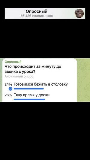 за минуту до конца урока