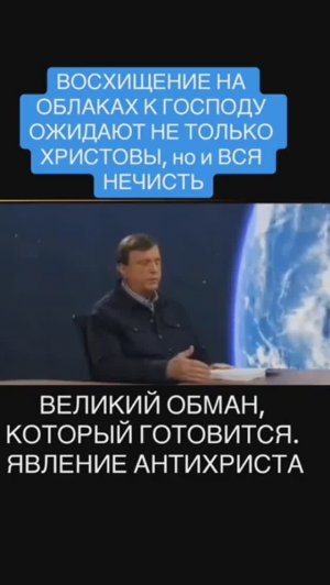 ВОСХИЩЕНИЕ ОЖИДАЮТ НЕ ТОЛЬКО БОЖЬИ НО И ВСЯКАЯ НЕЧИСТЬ! ХРИСТИАНЕ МОГУТ ЧЕРЕЗ МОЛИТВУ РАЗРУШИТЬ ОБМА