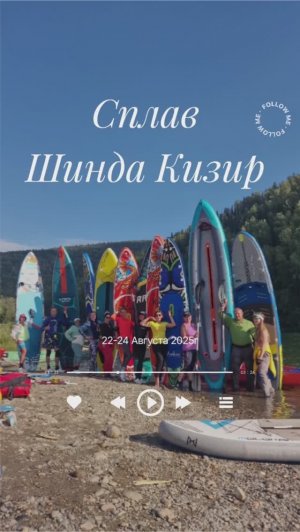 Сплав по Шинда Кизир август 2025 .mp4