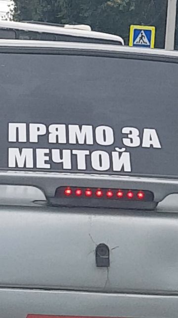 ПРЯМО ЗА МЕЧТОЙ смотреть онлайн