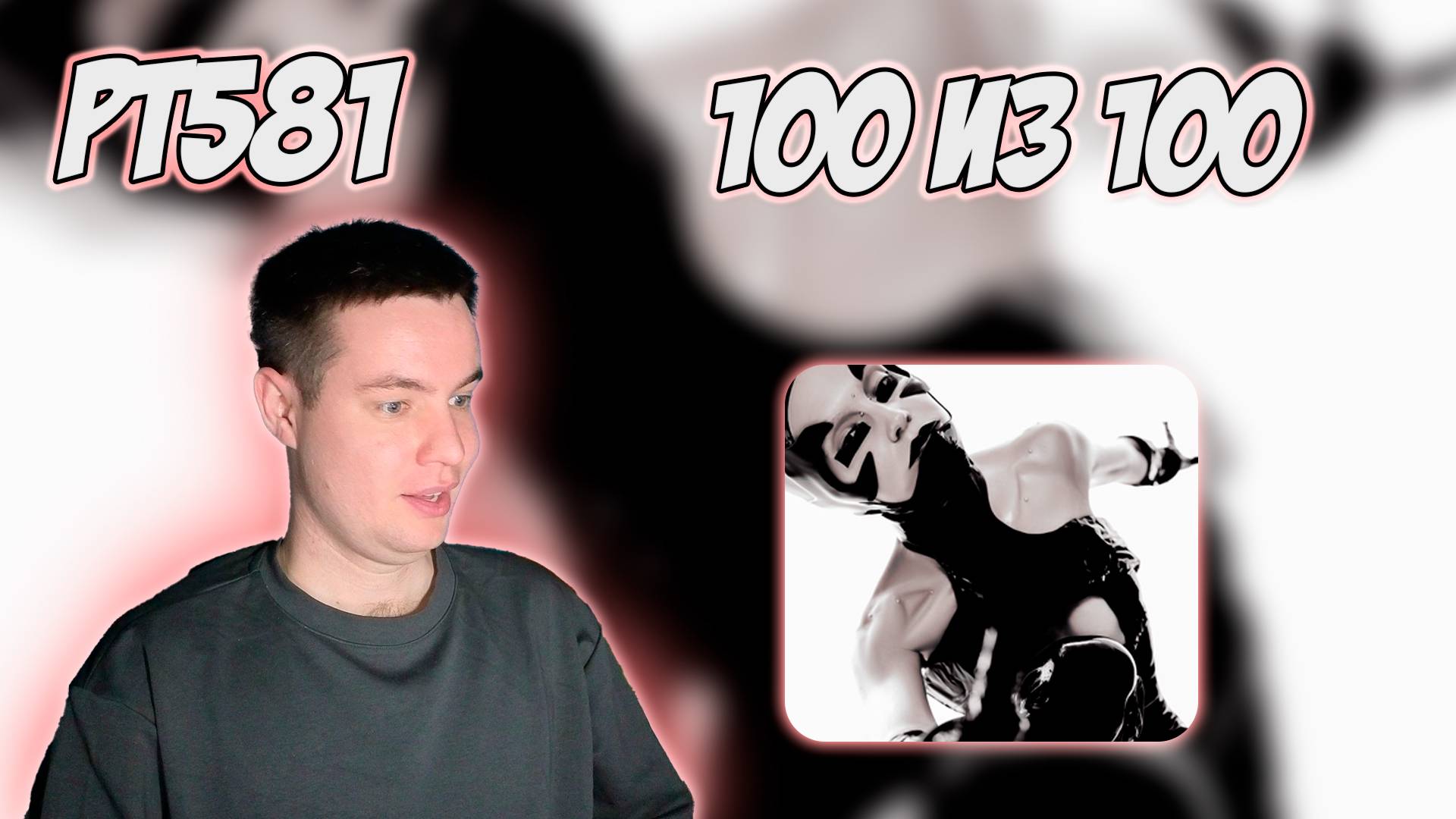 РЕАКЦИЯ НА ТРЕК GLUKOZA — " 100 " смотреть онлайн