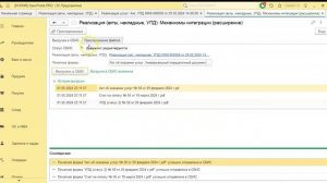 Интеграция 1C со СБИС (часть 2)