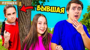 Моя БЫВШАЯ Девушка ПРЕСТУПНИЦА вернулась!