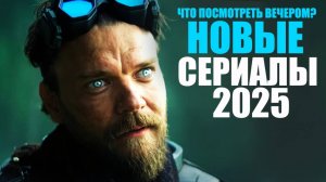 Зарубежные сериалы 2025, которые уже вышли/Новые сезоны 2025/Софья Пикчерс