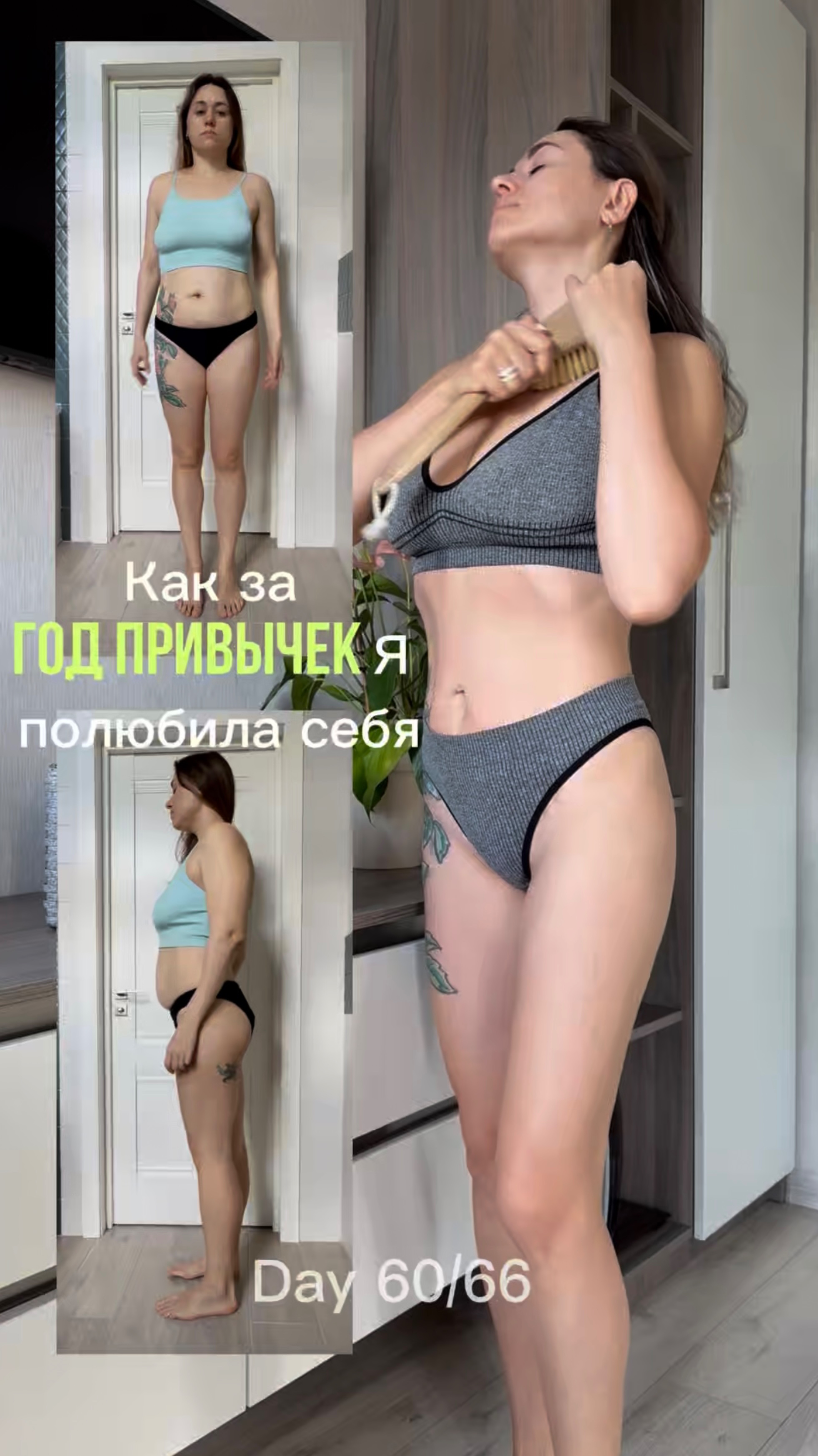 День 60/66: Забота о себе — в любое время! 🌟