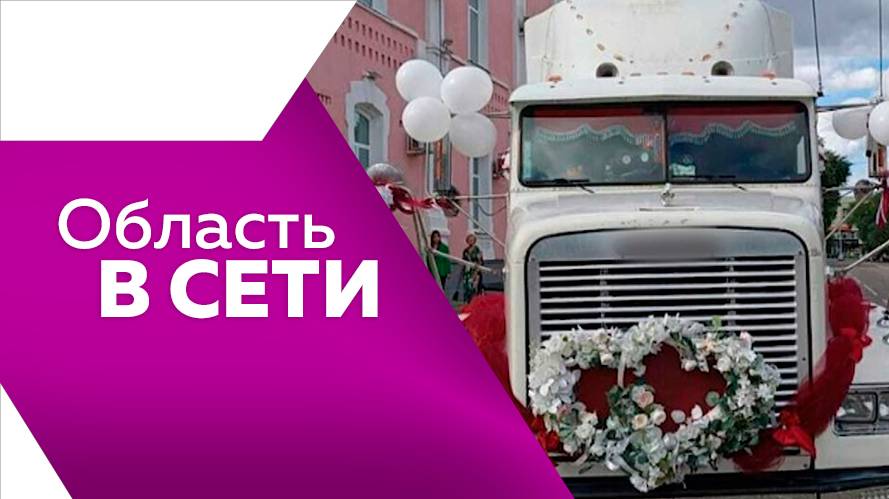 Область в сети №320 от 19.09.2025г.