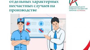 Инструктаж по охране труда