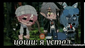 Во власти волка 🐺озвучка мини фильма. 3 серия