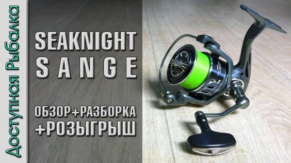 🪙 ЛУЧШАЯ КАТУШКА за КОПЕЙКИ ⁉️ с АлиЭкспресс от Seaknight | SEAKNIGHT SANGE | Обзор с разборкой