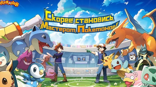 Повелители Покемонов ( 28 уровень) смотреть онлайн