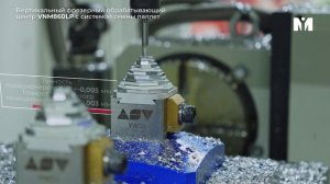 Вертикальный фрезерный обрабатывающий центр VNM860LP со сменными паллетами