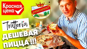 Бич Пицца - выясняем, какая из дешевых вкуснее!