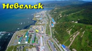 Город-порт Невельск, с высоты птичьего полёта.