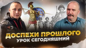 Доспехи прошлого — урок сегодняшний. Эволюция индивидуальной защиты.