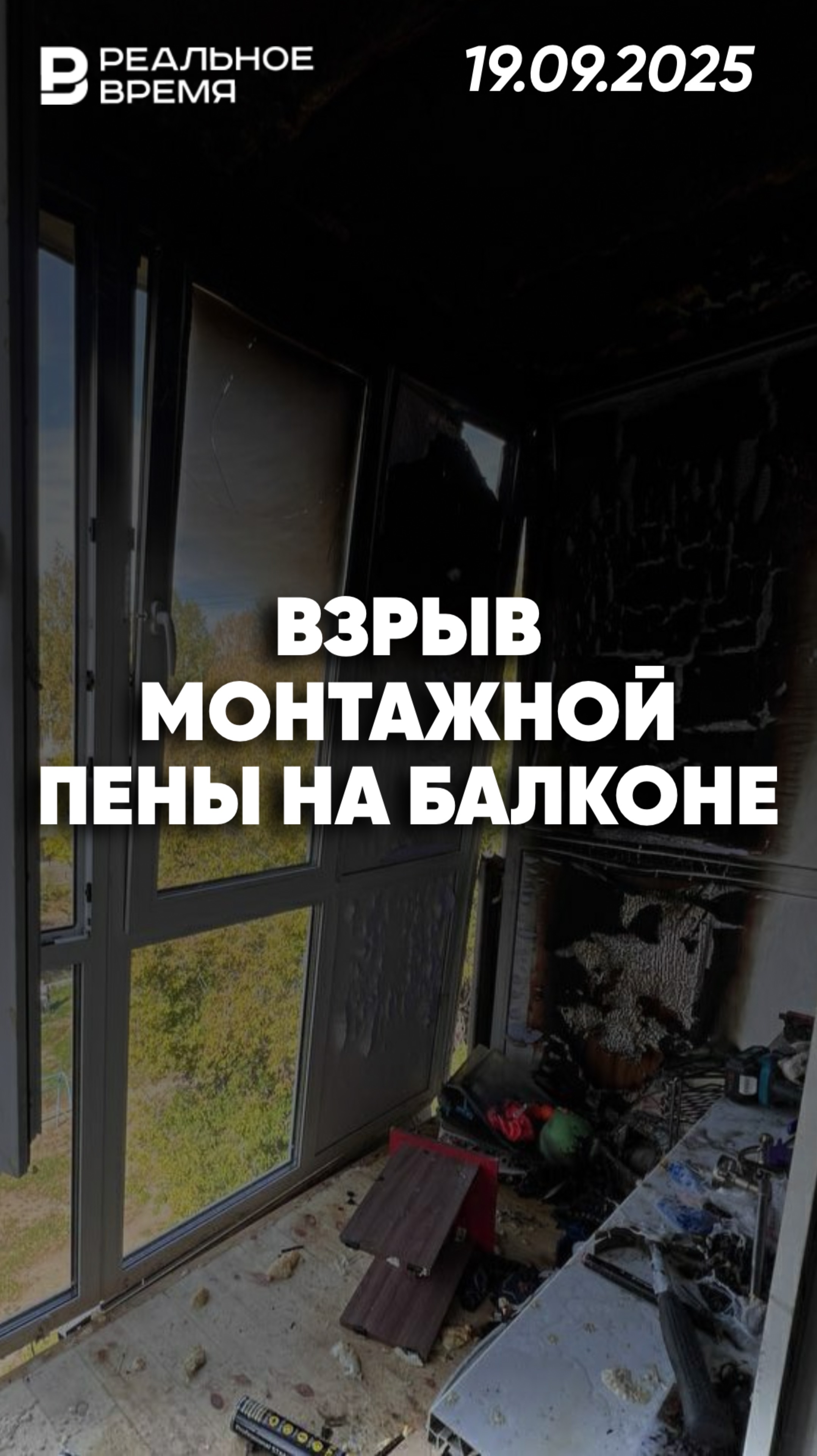 Баллон с монтажной пеной отправил хозяина в больницу смотреть онлайн