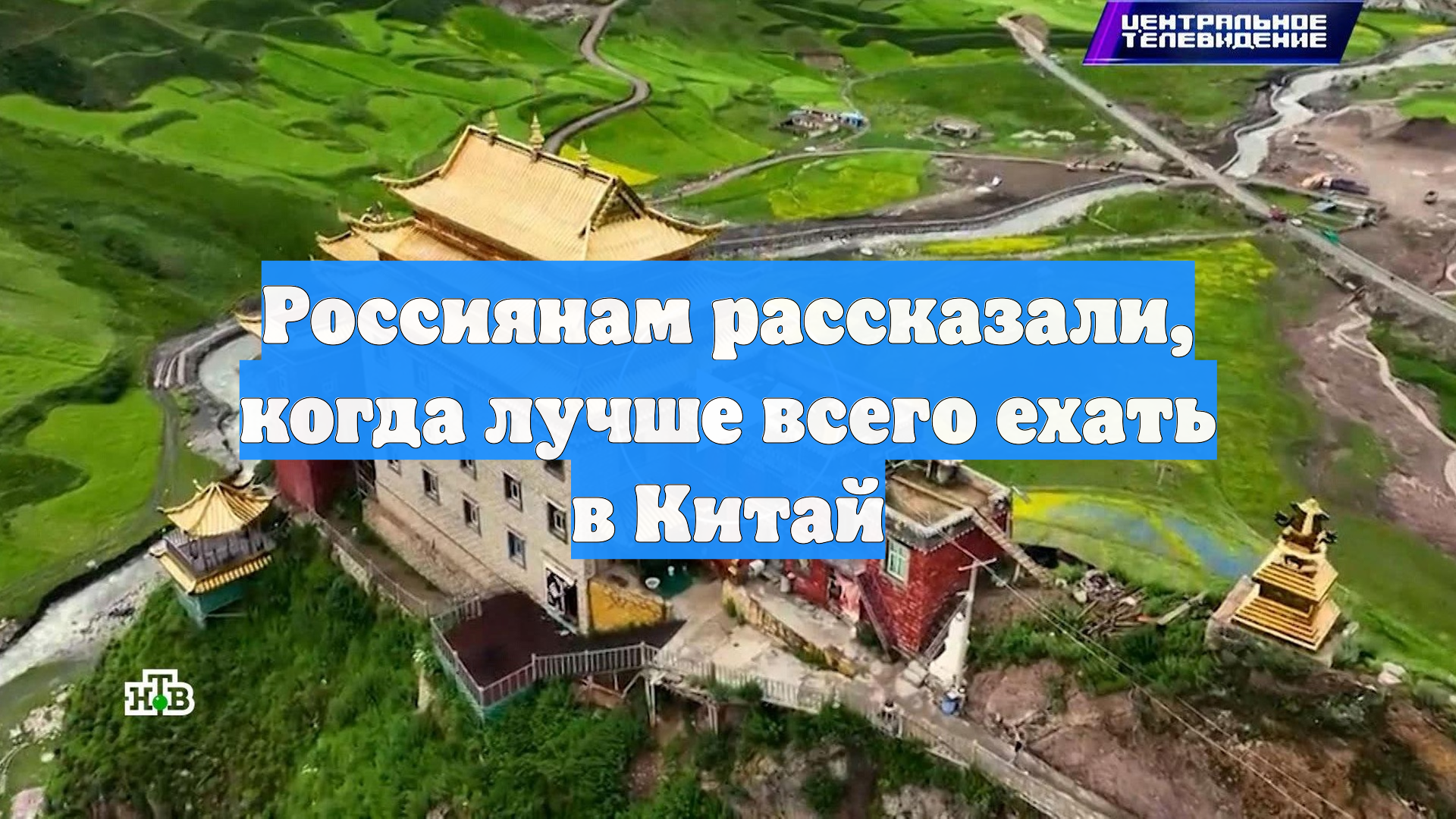 Россиянам рассказали, когда лучше всего ехать в Китай смотреть онлайн