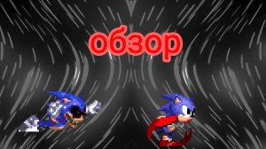 обзор на игру Соник ехе секонд раунд 1 часть