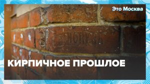 Зачем люди коллекционируют кирпичи? | Это Москва — Москва 24 | Контент