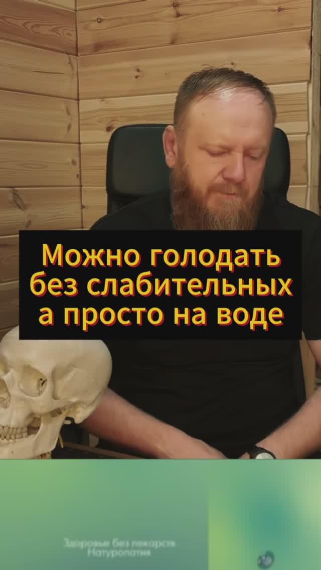 голодание без очищения кишечника слабительным смотреть онлайн