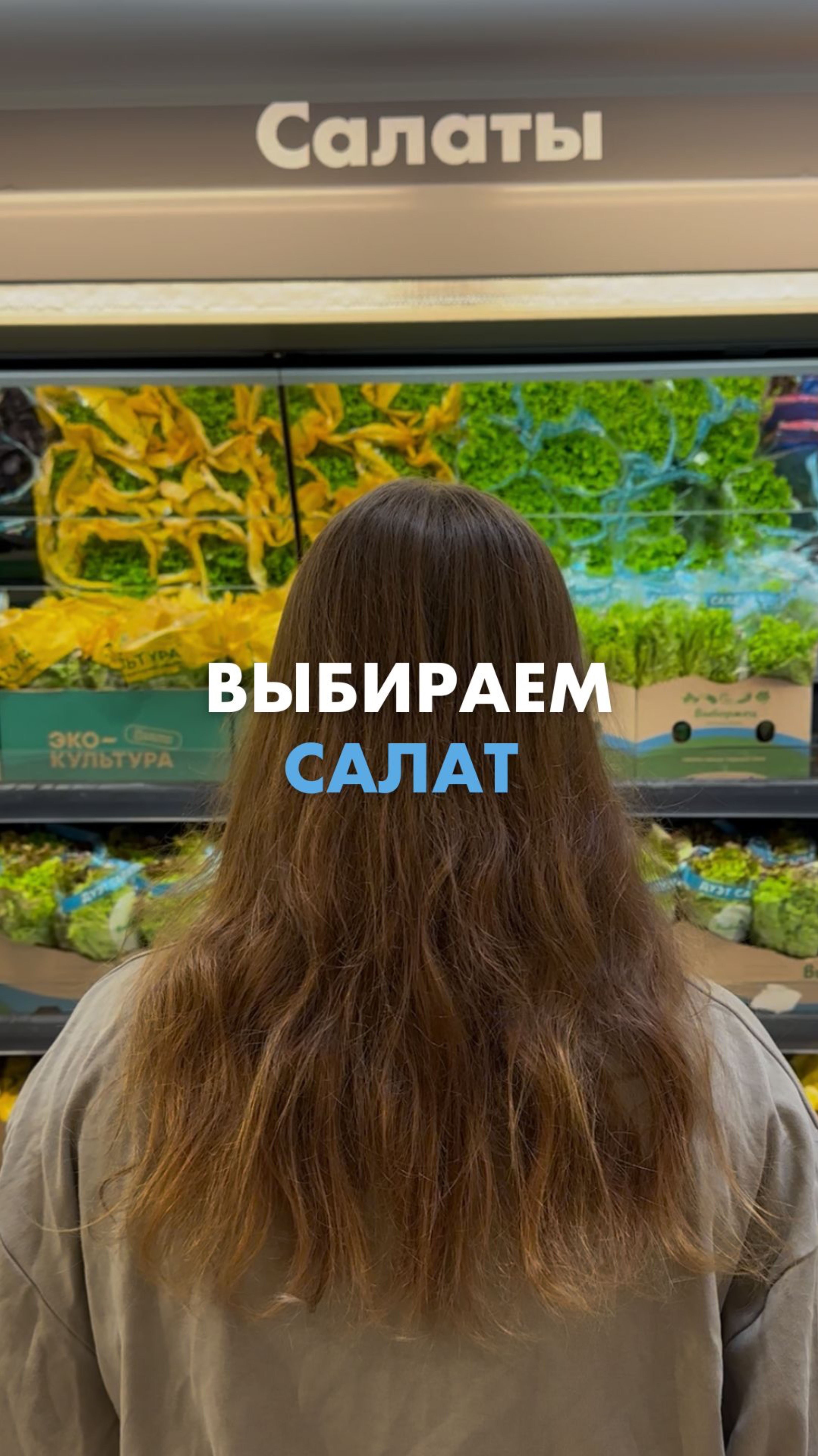 🌱 Не только выберем свежие ингредиенты, но и подскажем отличный рецепт на ужин 🥙 смотреть онлайн