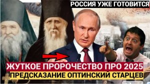 Ахнул весь Мир! Жуткое предсказание оптинских старцев – обращение ко всем россиянам!