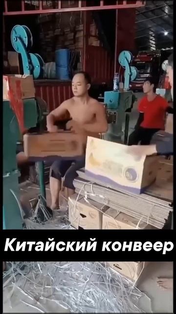 Китайский конвеер смотреть онлайн