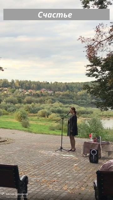 Счастье есть (Натали Силаева, авторское)_05.09.25 смотреть онлайн