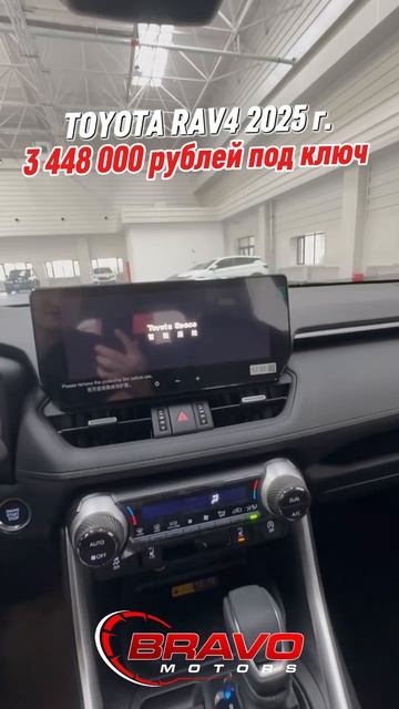 TOYOTA RAV4,2025 - 3 448 000 рублей под ключ!