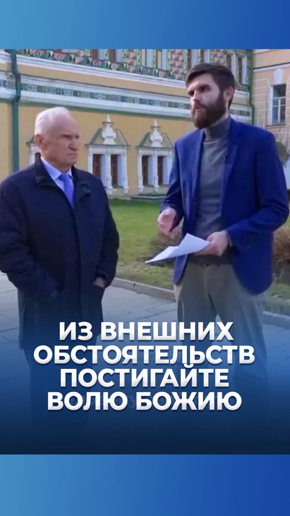 Из внешних обстоятельств постигайте Волю Божию / А.И. Осипов смотреть онлайн