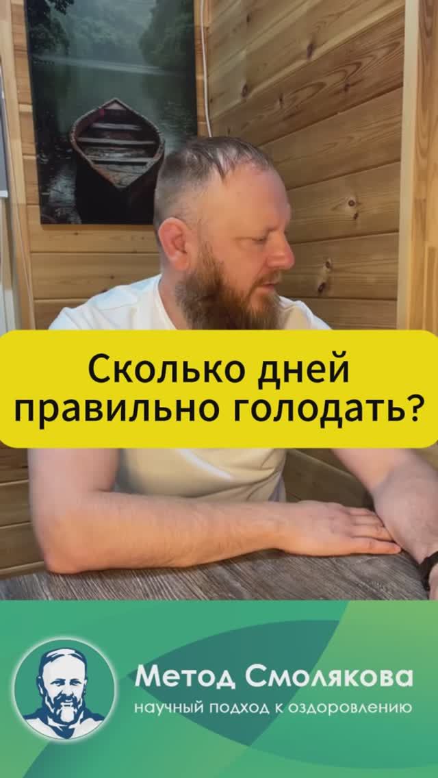 лечебное голодание сколько дней смотреть онлайн