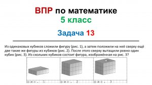 Решение задач из ВПР по математике 5 класс, задача 13. Объяснение решения задач.