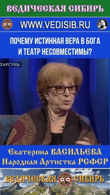 Почему истинная вера в Бога и театр несовместимы? смотреть онлайн