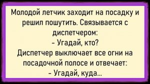 Как начальницу в кусты затащили! Сборник свежих анекдотов! Юмор