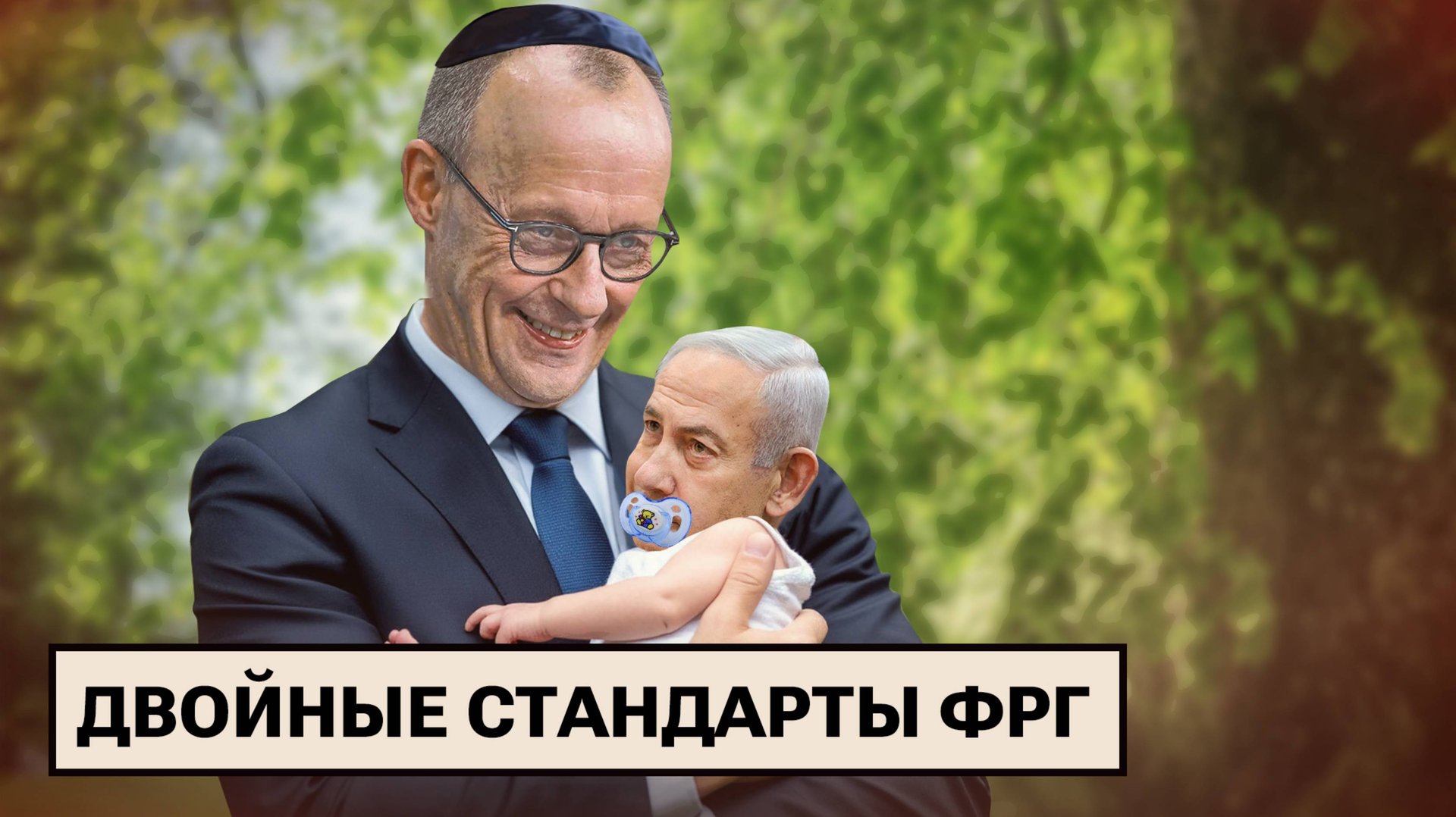 «Шенген» для граждан РФ / Вечная любовь к Израилю / Мусорная полиция