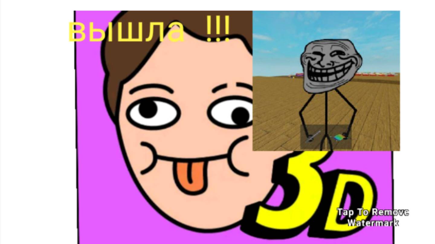 играю в игру про спагетти 3 в 3д смотреть онлайн