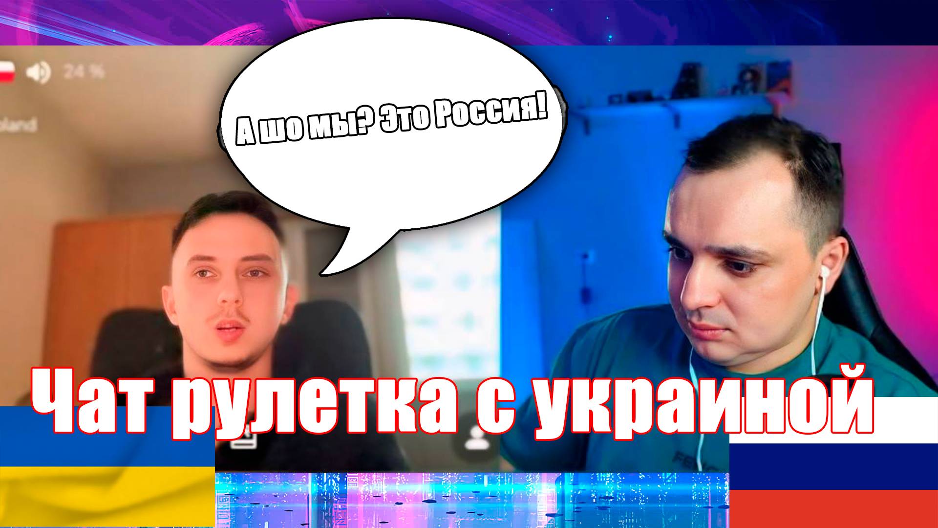 Маленький укропатриот обделался. Чат рулетка с украиной смотреть онлайн