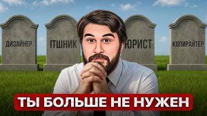 Люди больше НЕ НУЖНЫ. Реалии рынка труда 2025