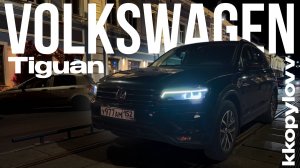 Volkswagen Tiguan или Chery, Geely, Haval?