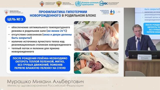 лекция Министра здравоохранения М.А. Мурашко, приуроченная ко Всемирному дню безопасности пациентов