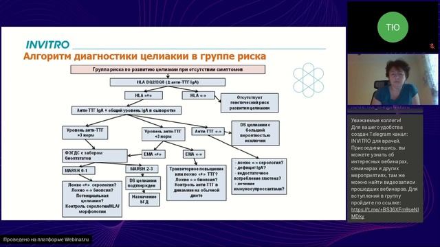 Возможности лабораторной диагностики целиакии смотреть онлайн