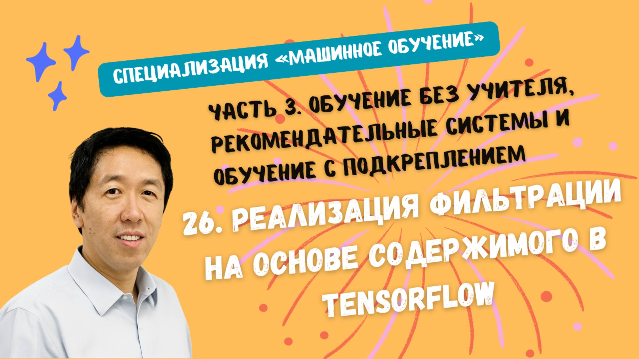 26.Реализация фильтрации на основе содержимого в TensorFlow смотреть онлайн