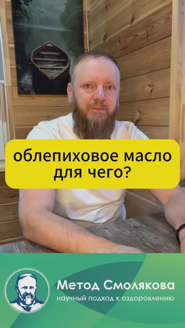 Облепиховое масло для оздоровления полезно или нет смотреть онлайн