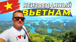 НЕИЗВЕДАННЫЙ ВЬЕТНАМ 2 - Из бухты TA DUNG к горам Далата.  Вьетнам 2025 | Lifestyle