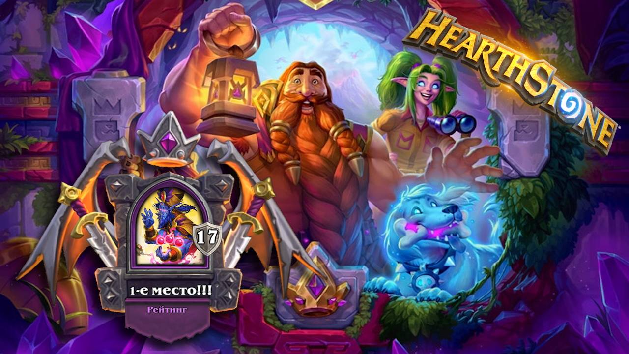 Hearthstone. Хартстоун. Зефрис Великий