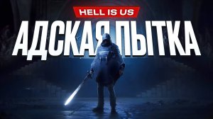 Обзор Hell is Us