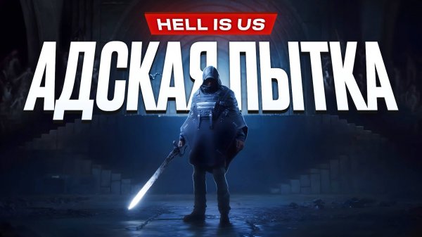 Обзор Hell is Us