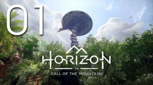 Horizon Зов гор. Серия 01